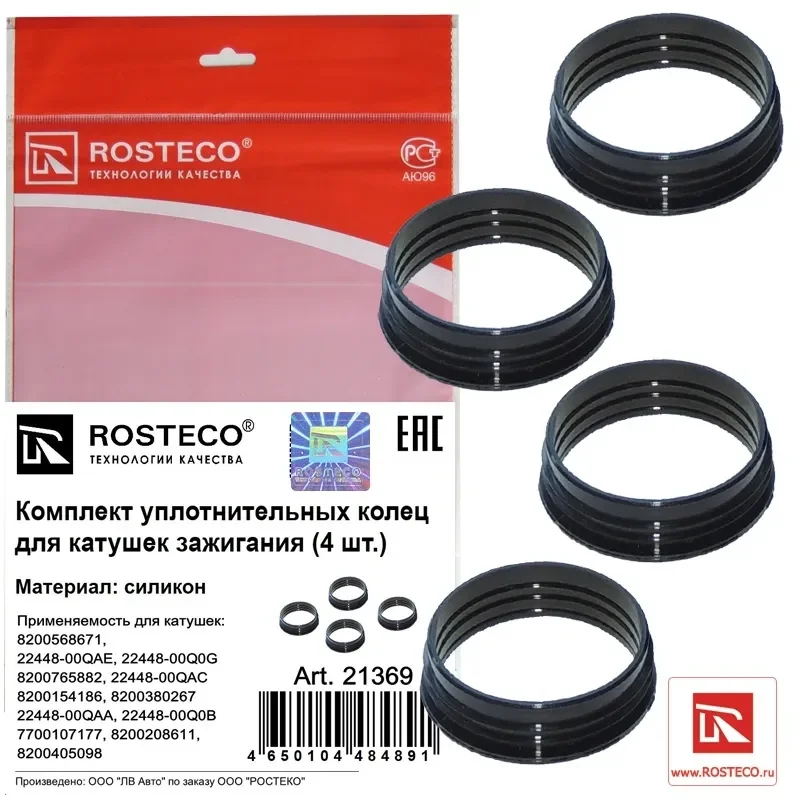 Уплотнительные кольца катушки зажигания (комплект)